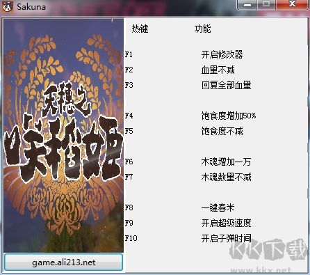 天穗之咲稻姬九項修改器