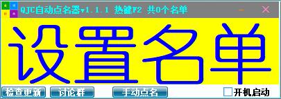 自動點(diǎn)名器
