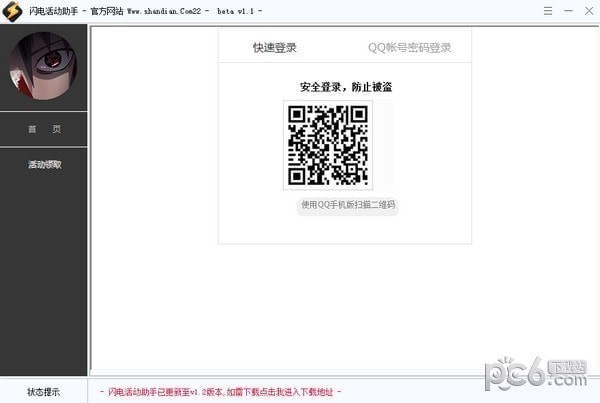 閃電活動(dòng)助手