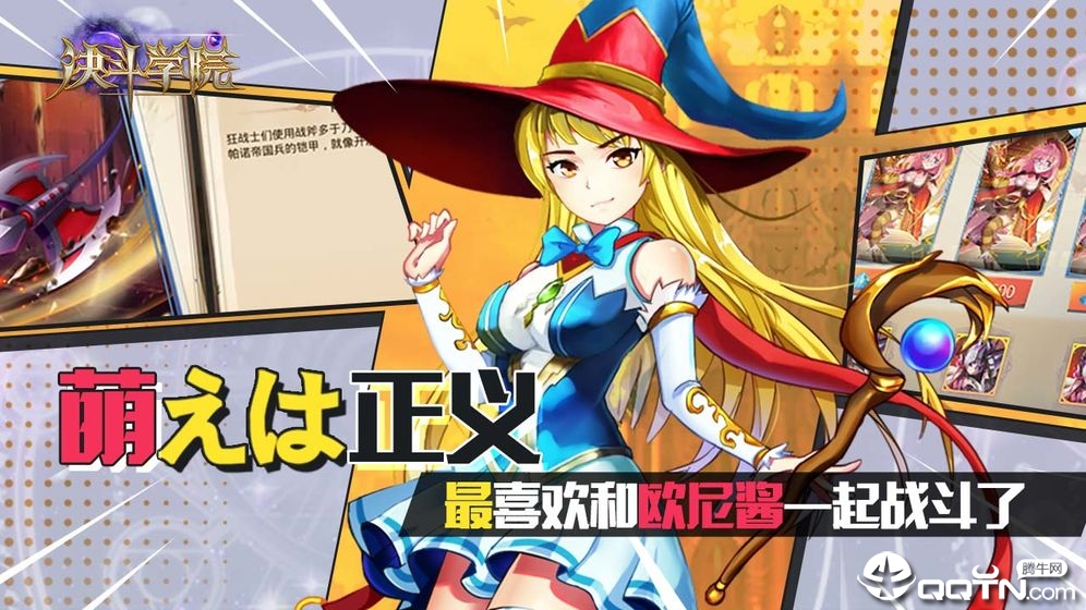 決斗學院手游無限鉆石版