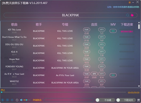 無(wú)損音樂(lè)下載器