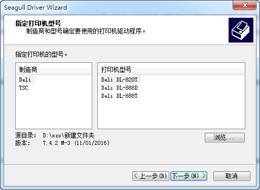 得力dl888t驅(qū)動