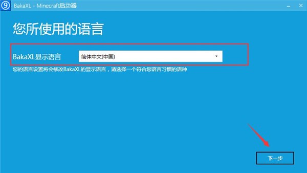 我的世界BakaXL啟動(dòng)器