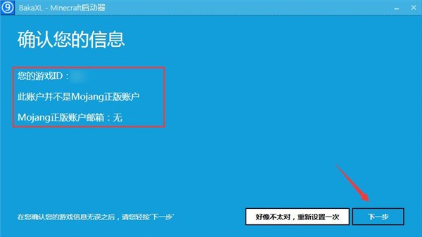 我的世界BakaXL啟動(dòng)器