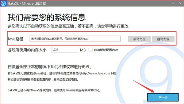 我的世界BakaXL啟動(dòng)器