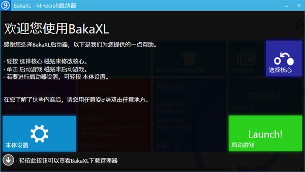 我的世界BakaXL啟動(dòng)器