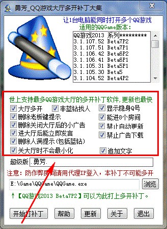 勇芳QQ游戲大廳多開(kāi)補(bǔ)丁大集