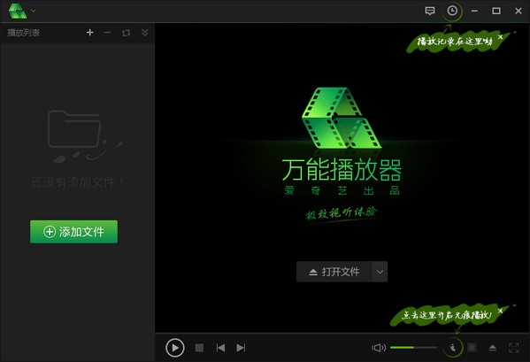 愛(ài)奇藝萬(wàn)能播放器