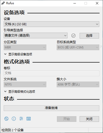 u盤(pán)引導(dǎo)盤(pán)制作工具(Rufus)