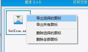 Free Icon Tool(ico圖標提取器)