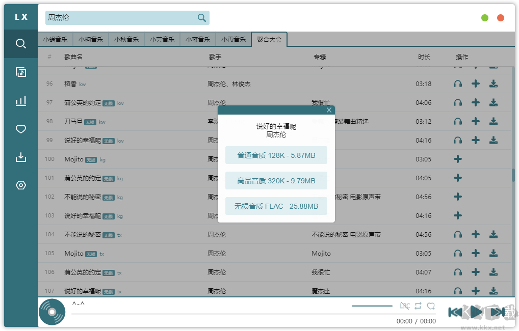 五音助手(全網(wǎng)音樂免費下載器)