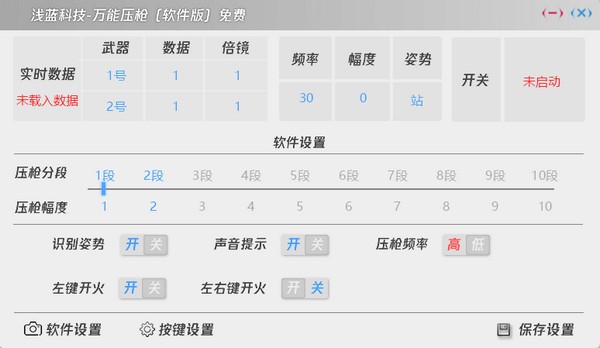 萬(wàn)能壓槍軟件