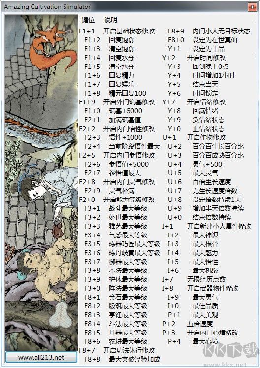 了不起的修仙模擬器五十九項(xiàng)修改器