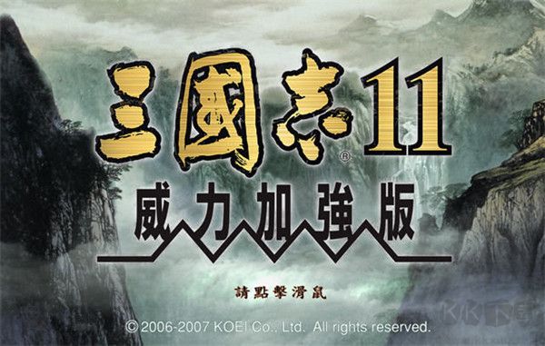 三國(guó)志11威力加強(qiáng)版中文版單機(jī)版