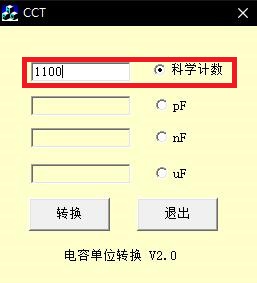 電容單位換算