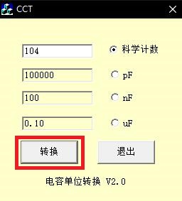 電容單位換算
