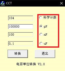 電容單位換算