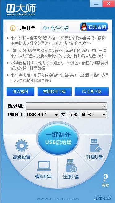 U大師U盤(pán)啟動(dòng)盤(pán)制作工具