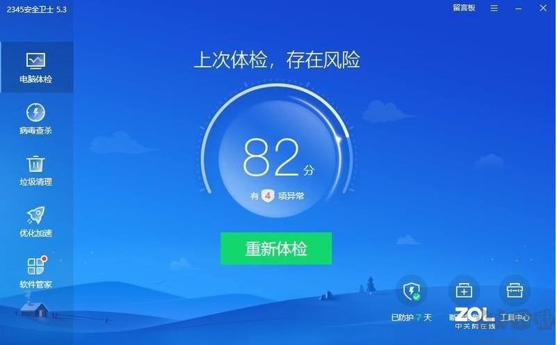 2345安全衛(wèi)士怎么樣？評(píng)價(jià)2345安全衛(wèi)士到底好不好用?