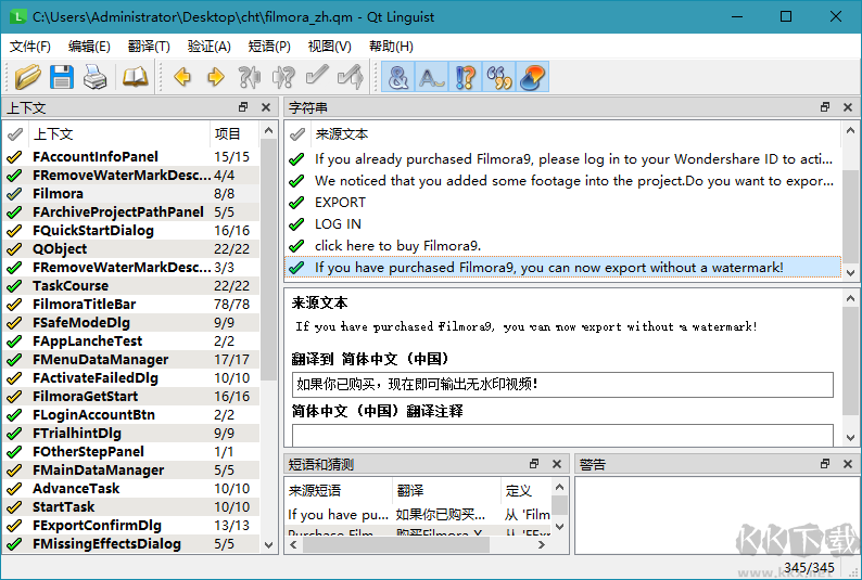 QT語(yǔ)言家(QT Linguist)
