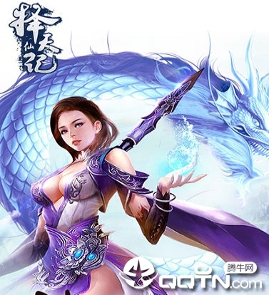 擇天仙記 擇天仙記