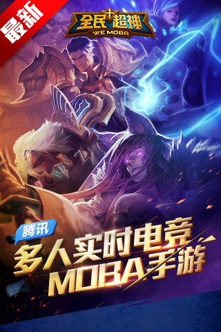 全民超神(暫未上線(xiàn))