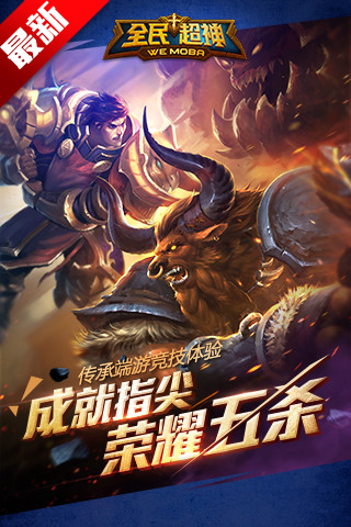 全民超神(暫未上線(xiàn))