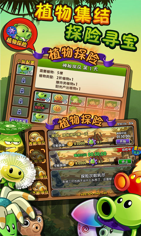 植物大戰(zhàn)僵尸2國(guó)際版