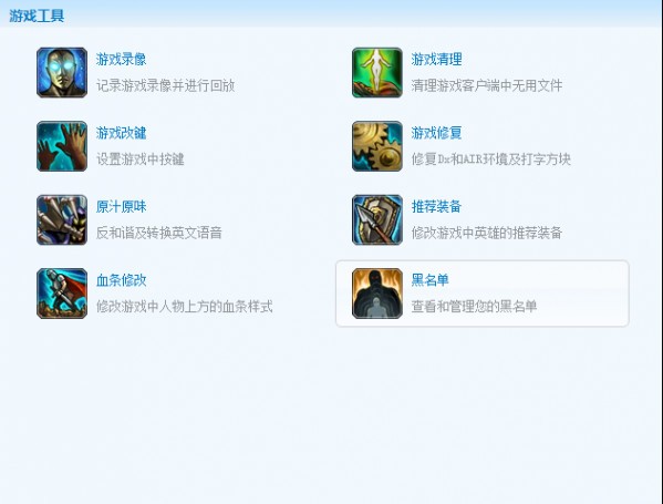 多玩英雄聯(lián)盟盒子