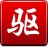驅(qū)動精靈單文件純凈版 V9.61綠色去廣告版