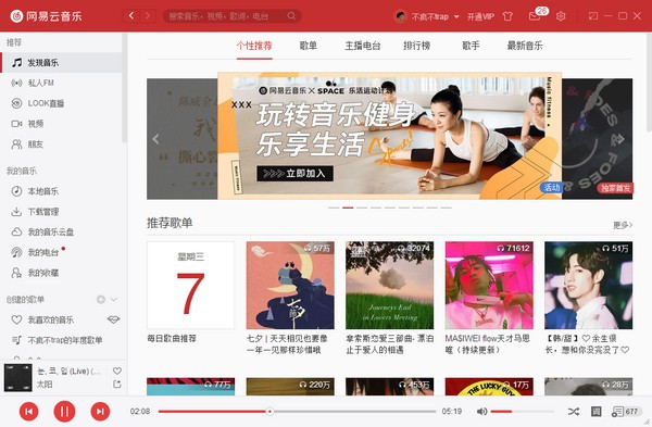網(wǎng)易云音樂