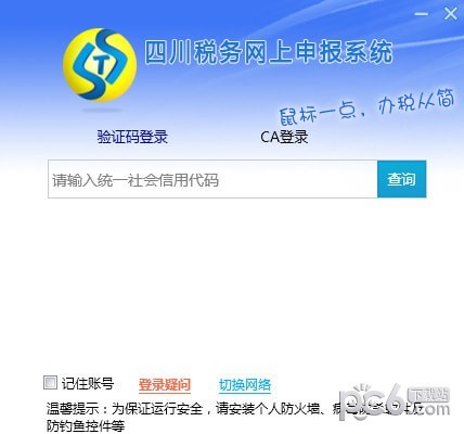 四川稅務網(wǎng)上申報系統(tǒng)