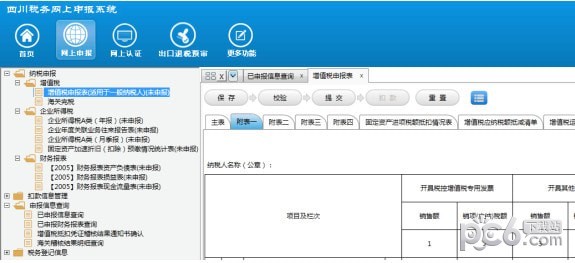 四川稅務網(wǎng)上申報系統(tǒng)
