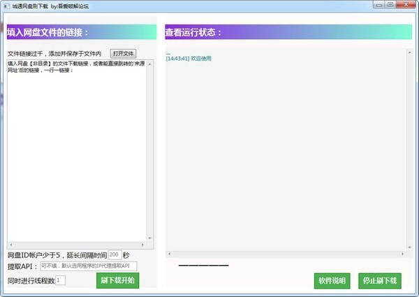 城通網(wǎng)盤(pán)刷下載軟件