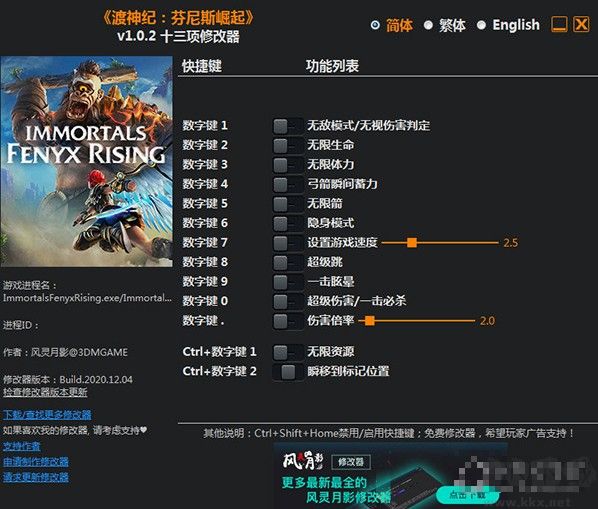 渡神紀(jì)芬尼斯崛起十三項(xiàng)修改器