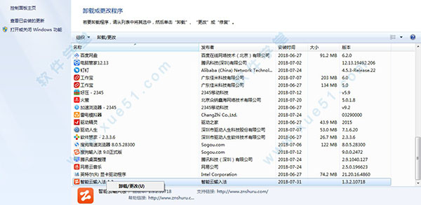 智能云輸入法怎么卸載?智能云輸入法徹底卸載方法(防止自動(dòng)重裝)