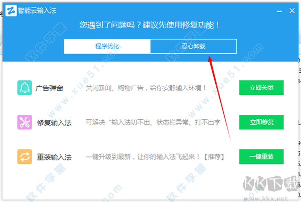 智能云輸入法怎么卸載?智能云輸入法徹底卸載方法(防止自動(dòng)重裝)