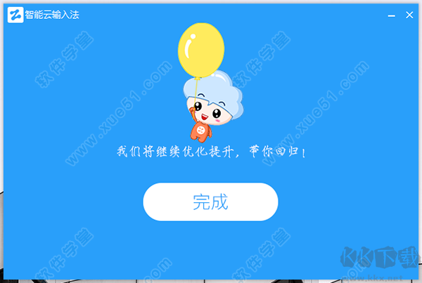 智能云輸入法怎么卸載？智能云輸入法徹底卸載方法(防止自動(dòng)重裝)