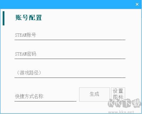 steam多賬號快捷切換工具