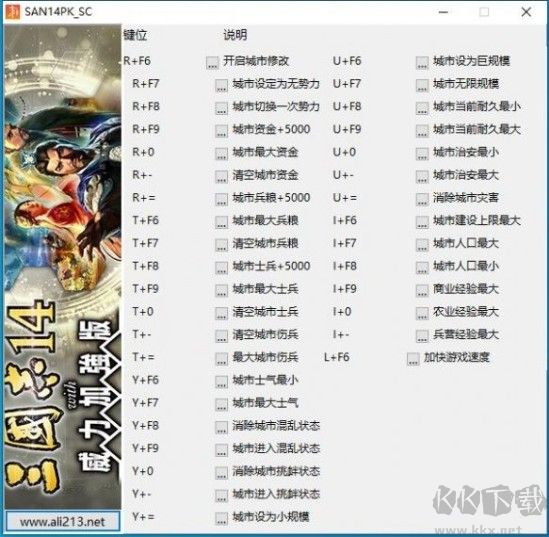 三國志14三十四項修改器