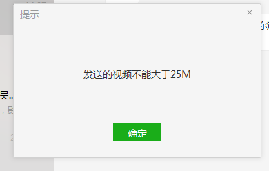 微信電腦版發(fā)送的視頻不能大于25M怎么辦？發(fā)送大于25M方法分享