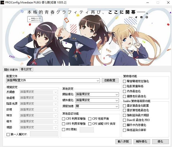 PROconfig絕地求生