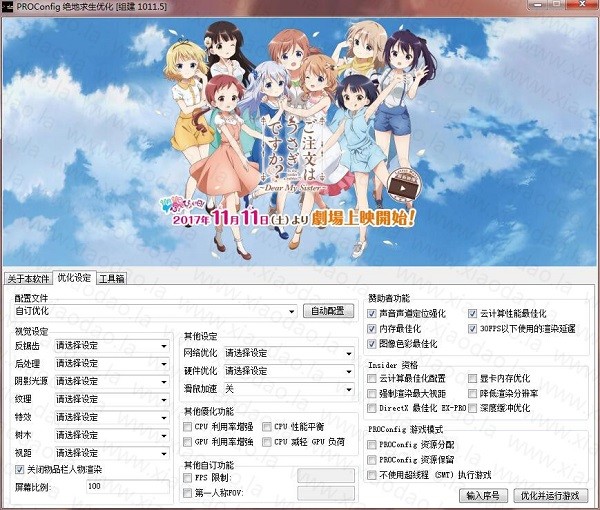 絕地求生優(yōu)化軟件破解版