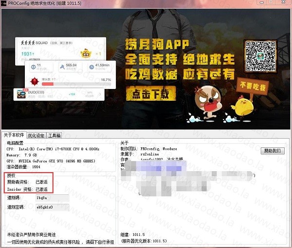 PROconfig絕地求生