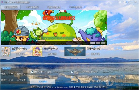 洛克王國東哥輔助