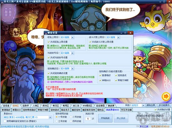 洛克王國東哥輔助