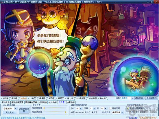 洛克王國東哥輔助