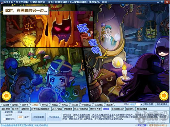 洛克王國東哥輔助