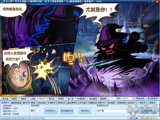 洛克王國東哥輔助