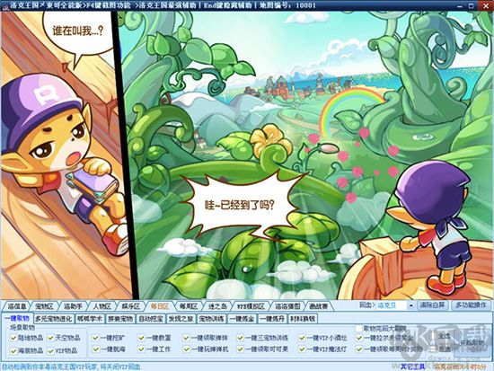 洛克王國東哥輔助